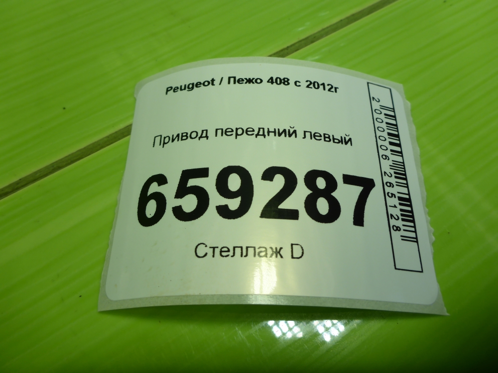 Полуось передняя левая