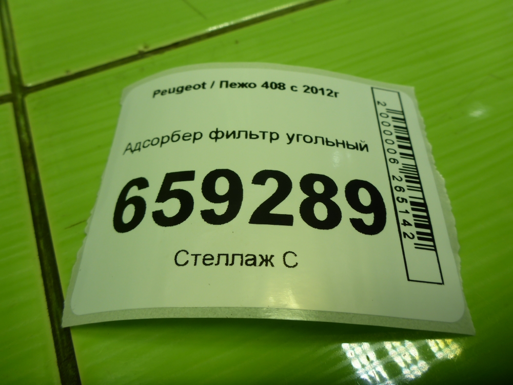 Абсорбер (фильтр угольный)