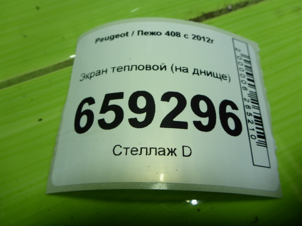 Экран тепловой