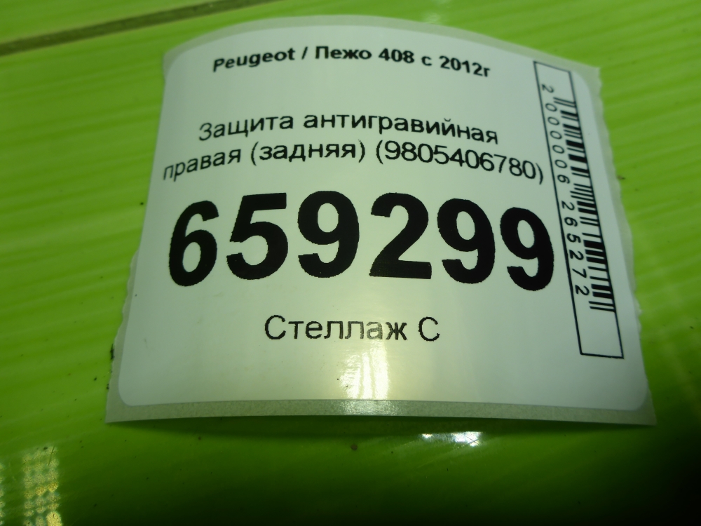 Защита антигравийная правая