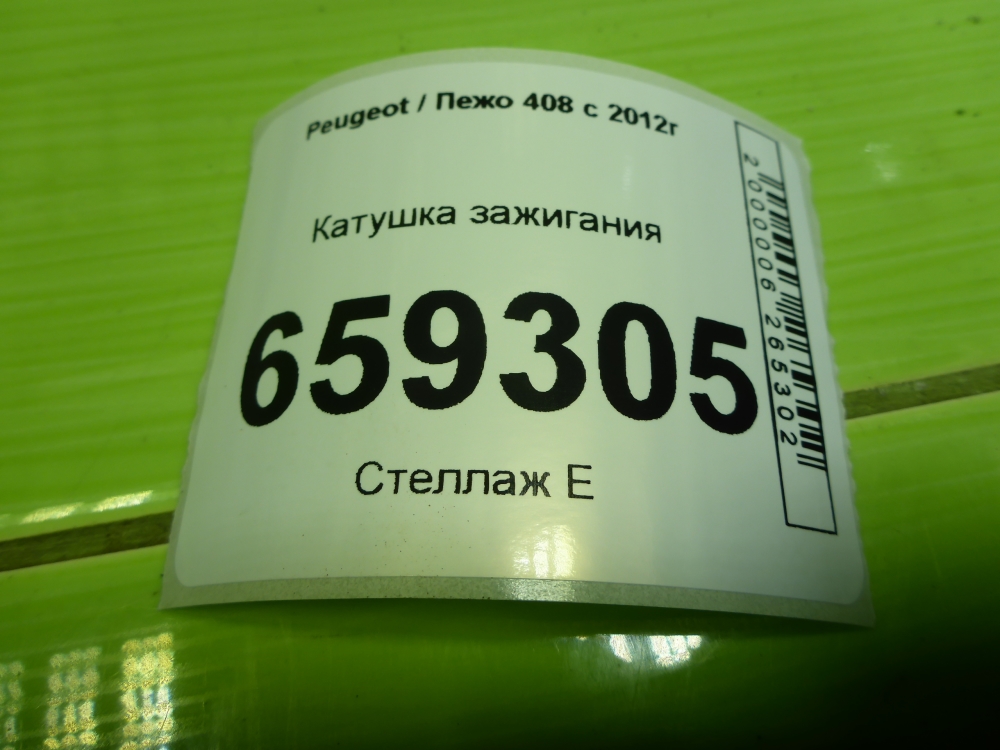 Катушка зажигания