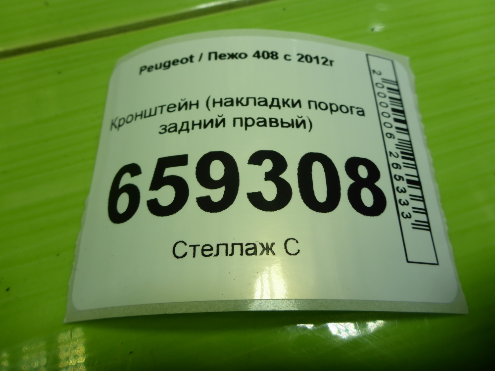 Кронштейн (сопут. товар)