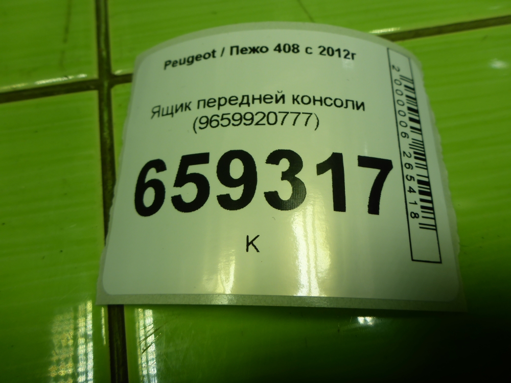 Ящик передней консоли