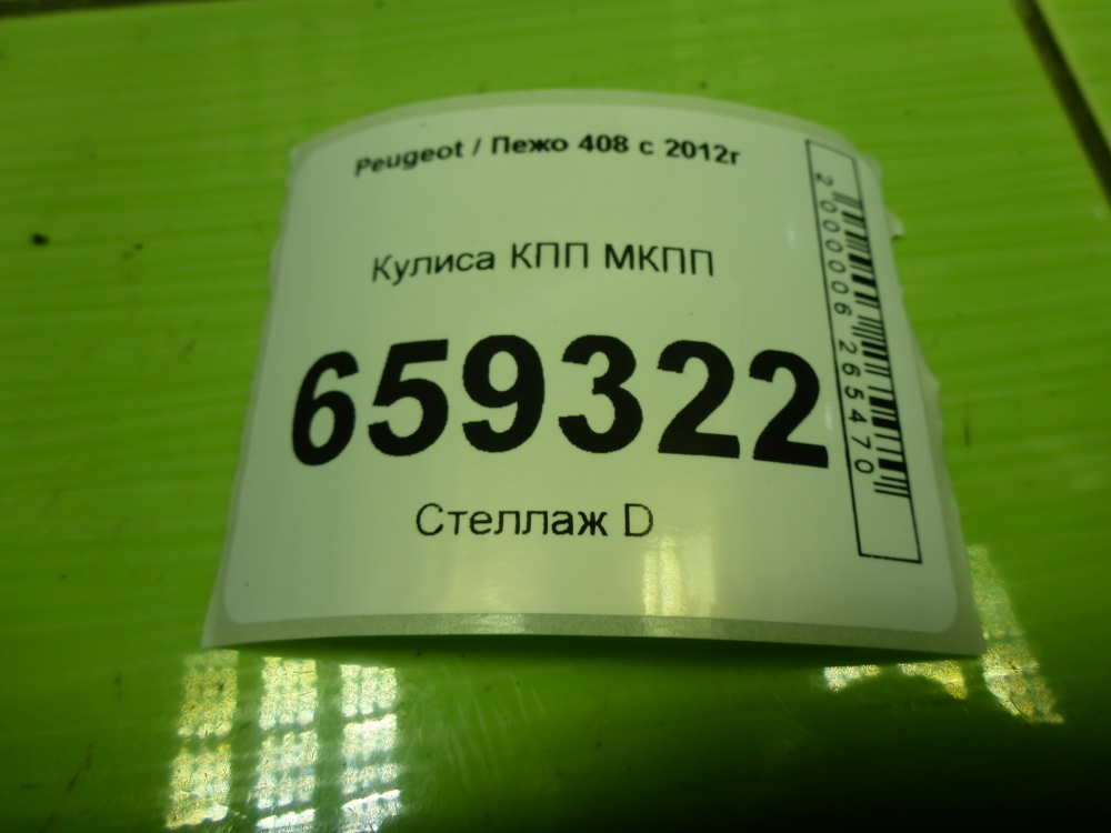 Кулиса МКПП / АКПП