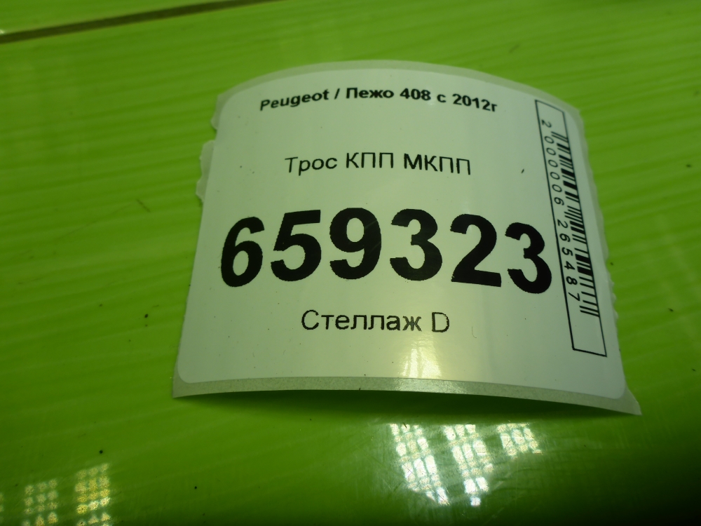 Трос КПП (выбора/переключения передач)