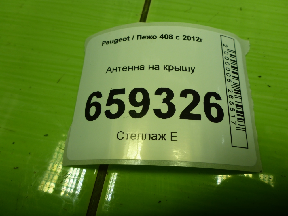 Антенна электрическая