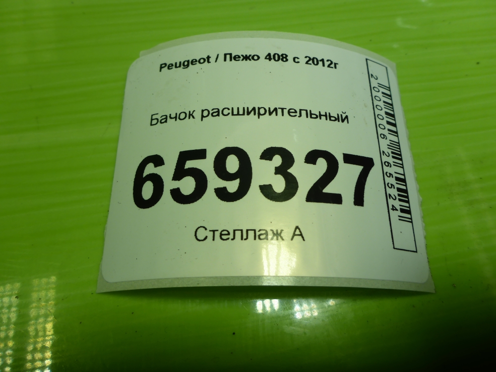 Бачок расширительный