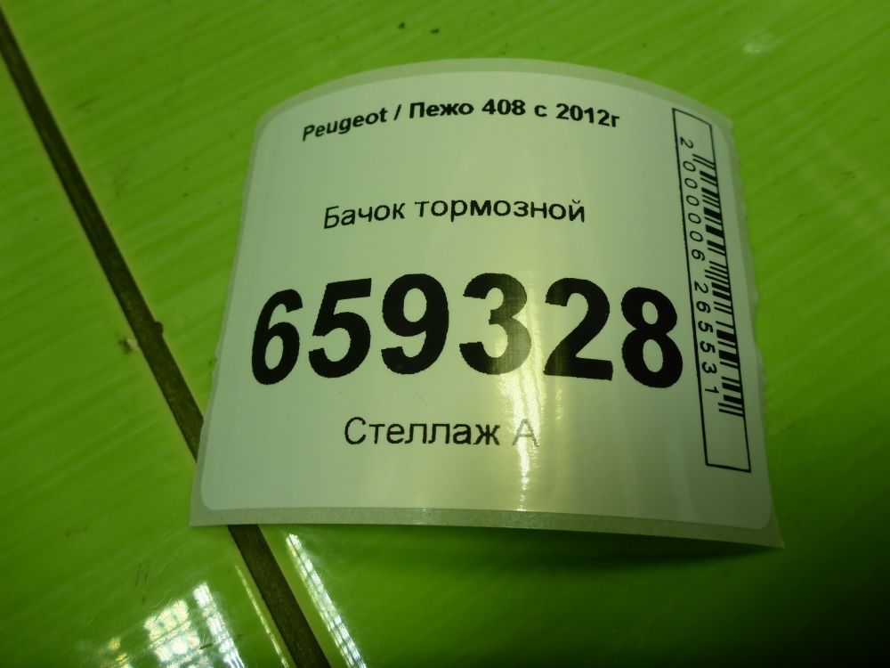 Бачок главного тормозного цилиндра