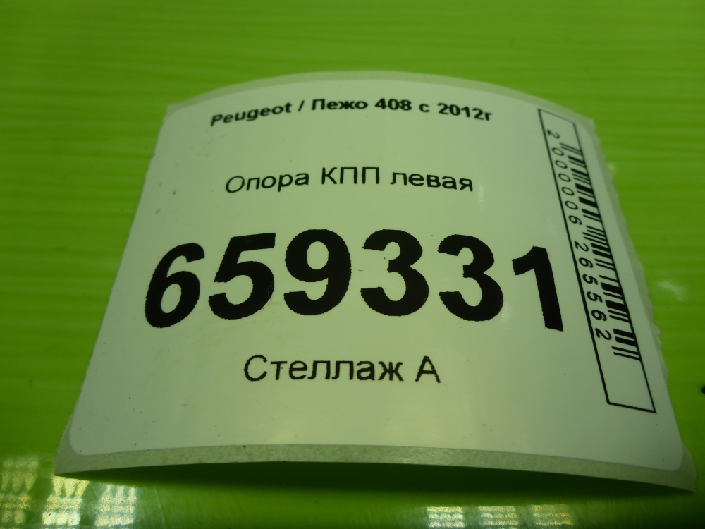 Опора КПП левая