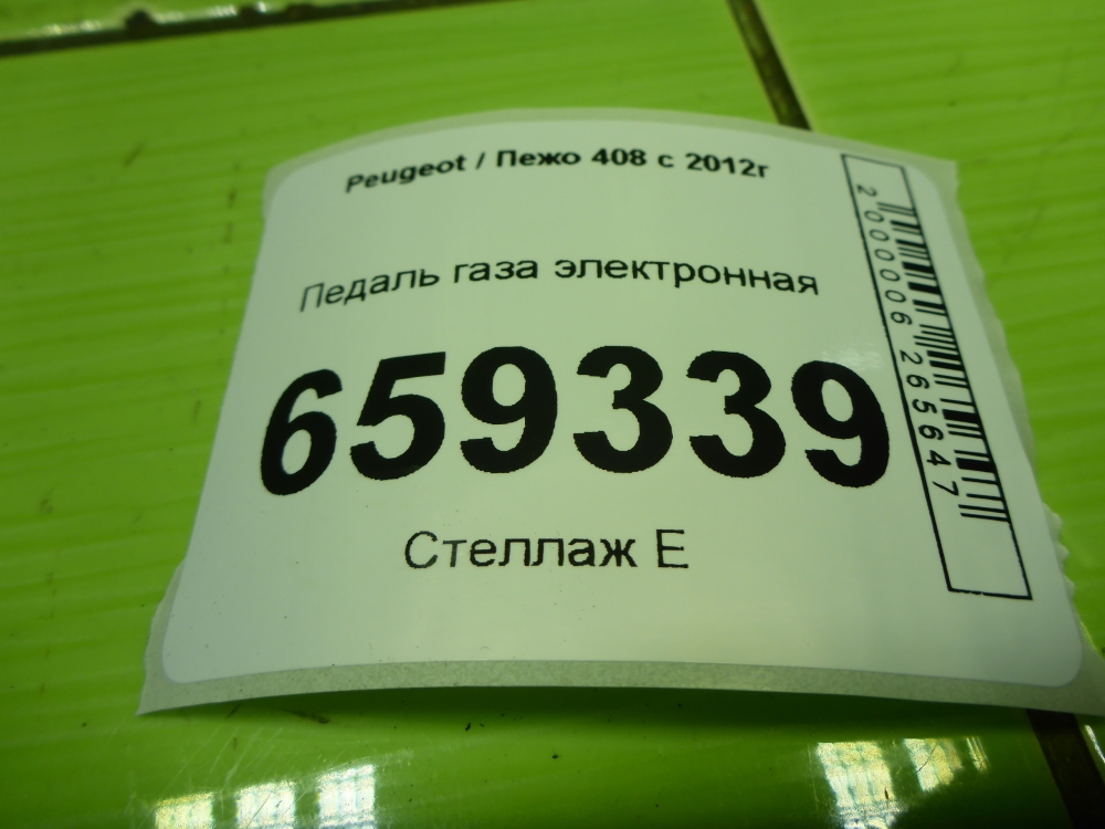 Педаль электронная