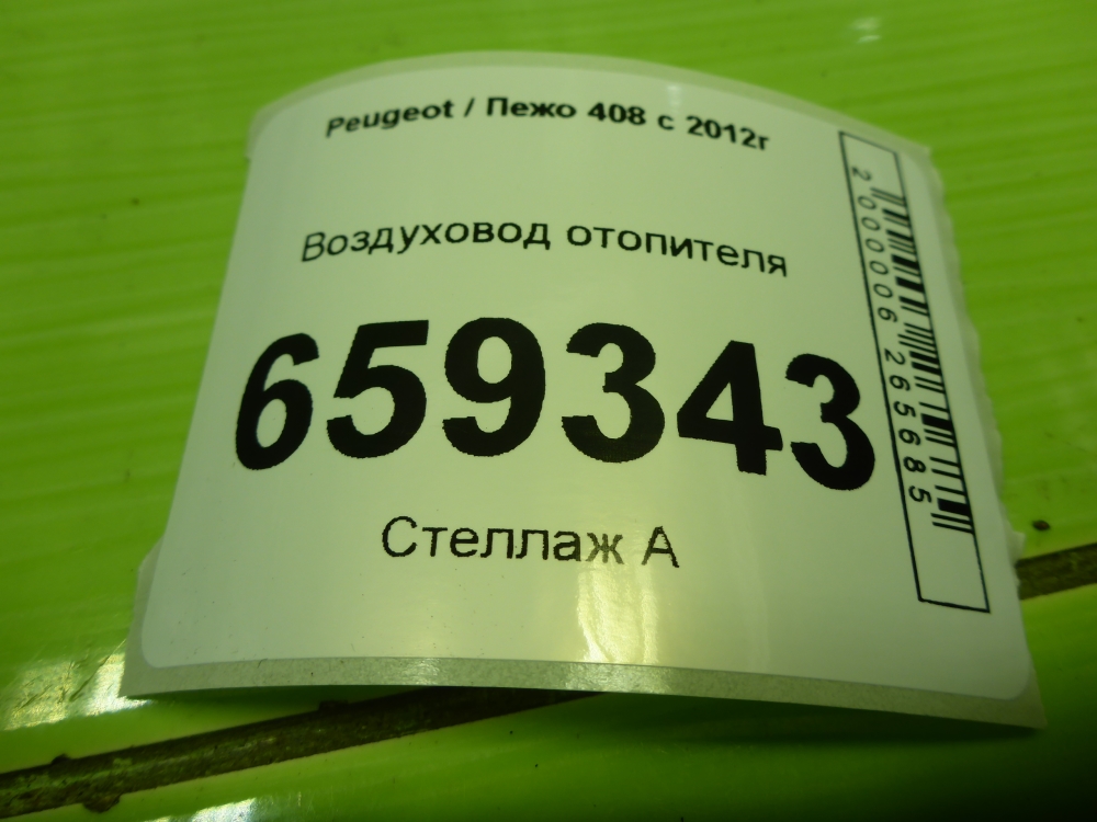 Воздуховод