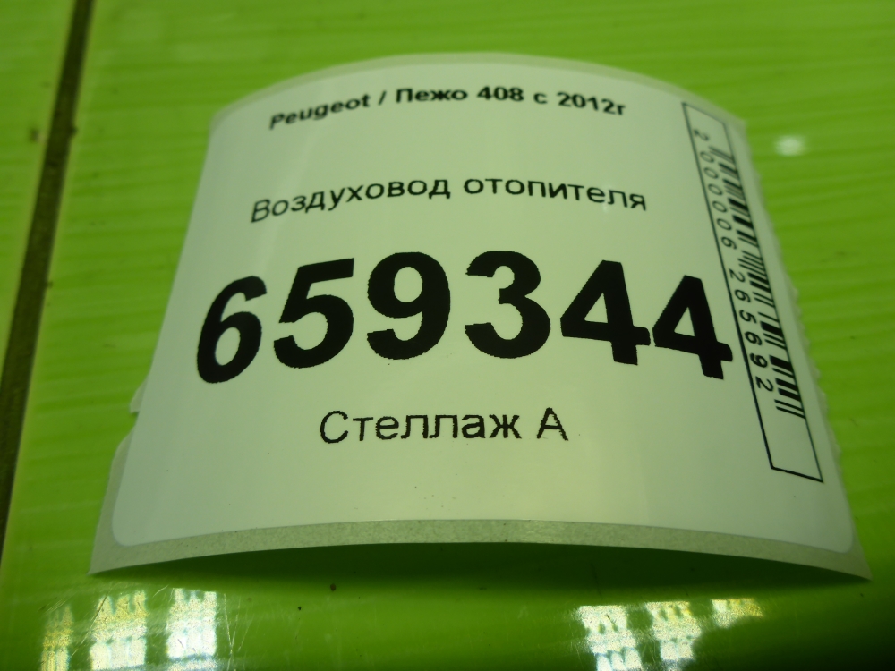 Воздуховод