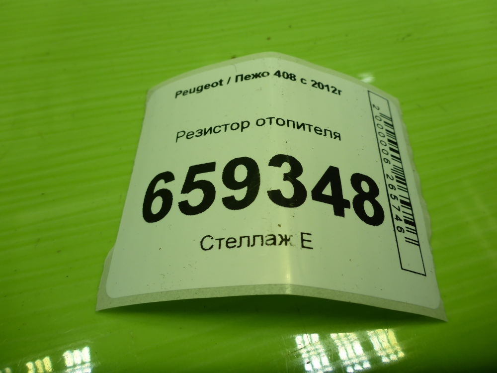 Резистор отопителя