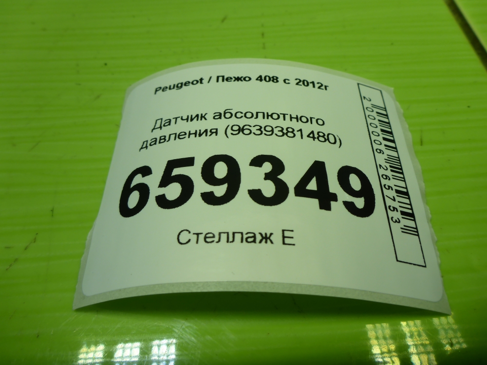 Датчик абсолютного давления