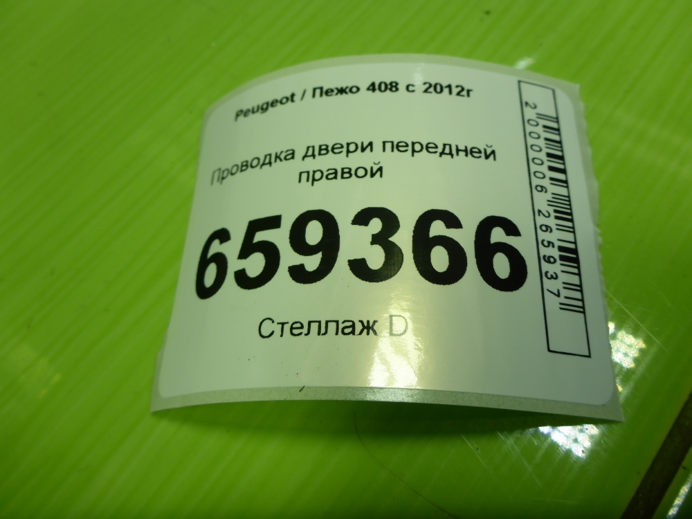 Проводка (коса)