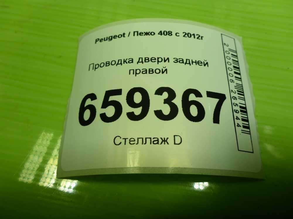 Проводка (коса)