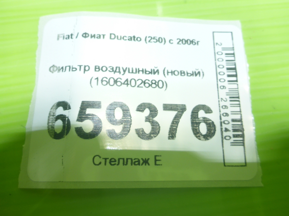 Фильтр воздушный