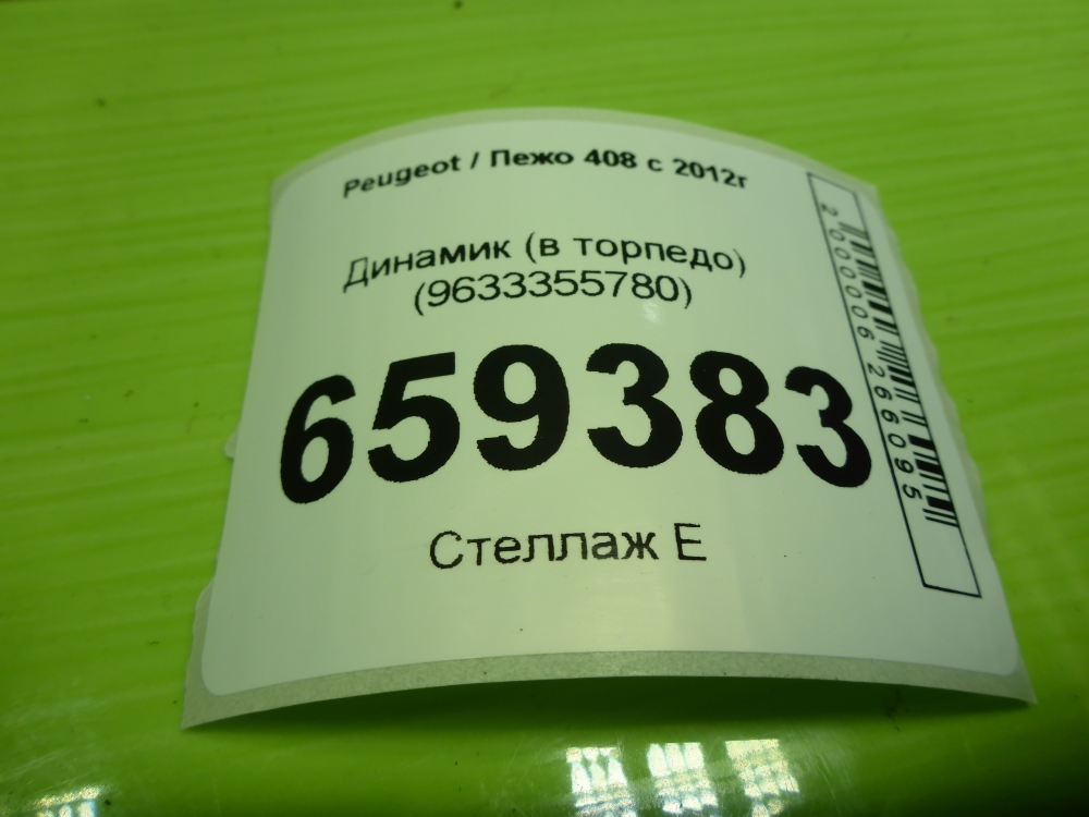 Динамик