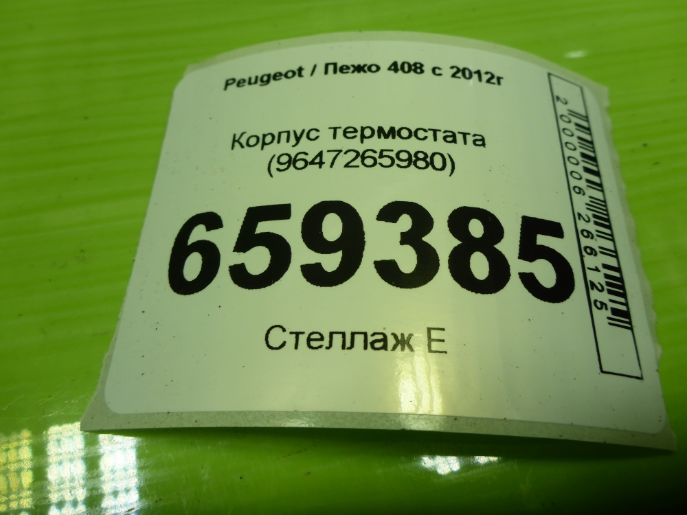 Корпус термостата