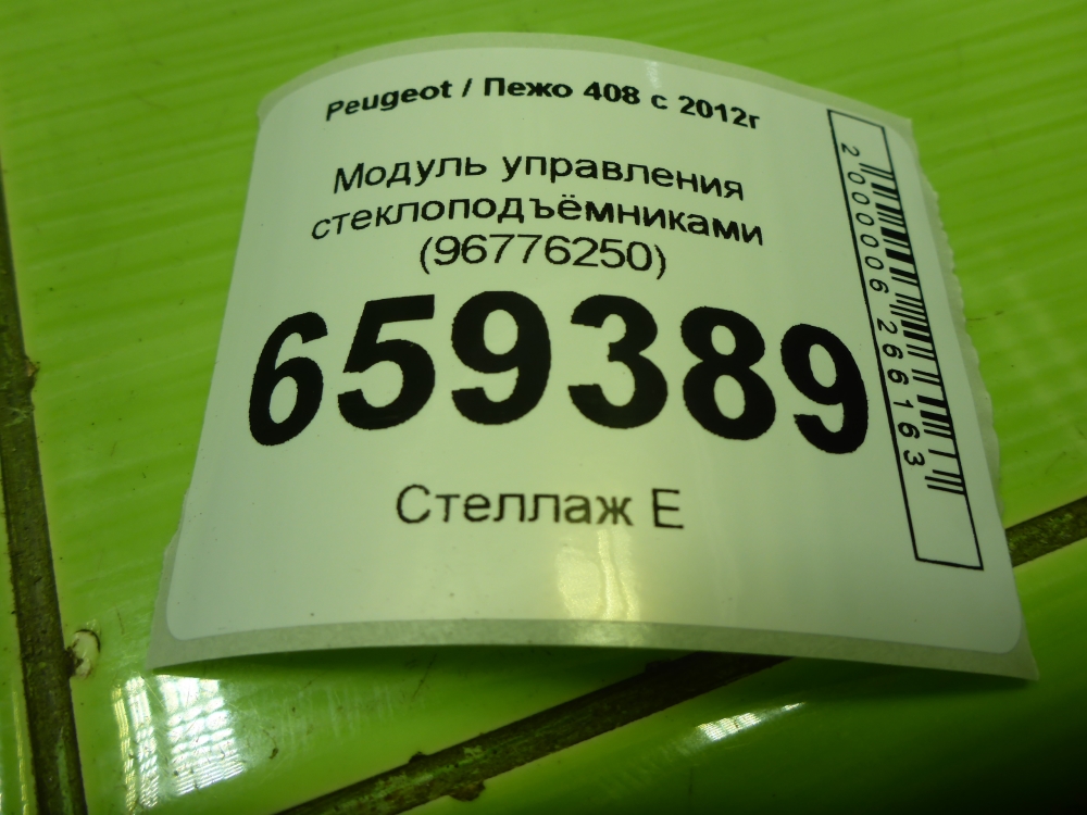 Блок управления стеклоподъемниками