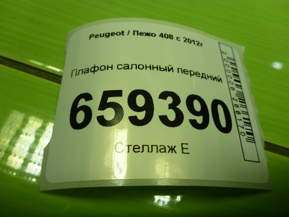 Плафон салонный