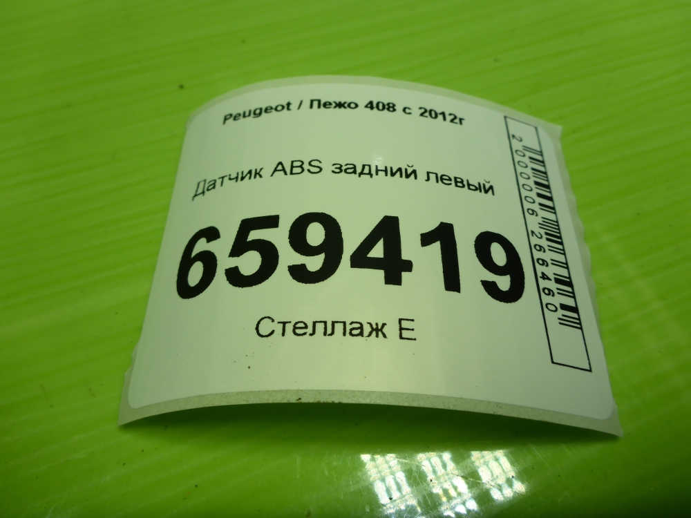 Датчик ABS задний левый для 408 2012-2022