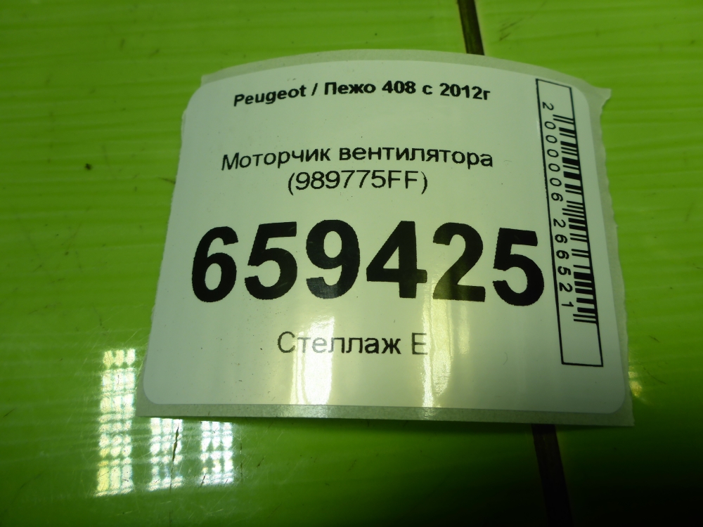 Моторчик вентилятора