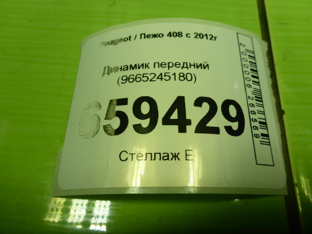Динамик