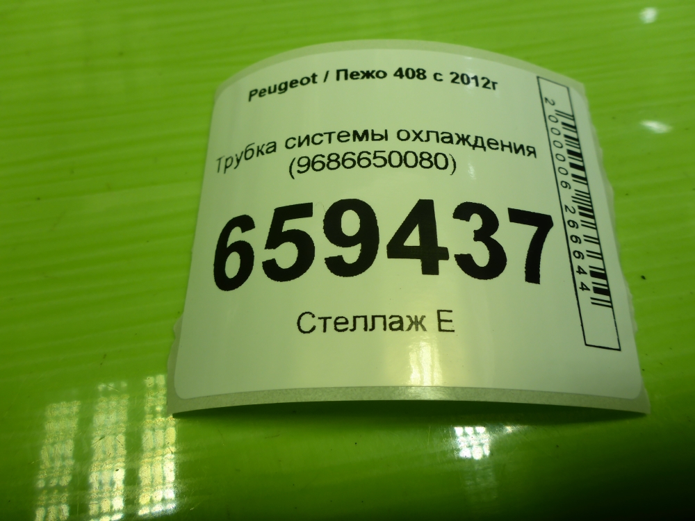 Трубка системы охлаждения