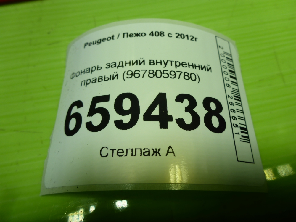 Фонарь задний внутренний правый