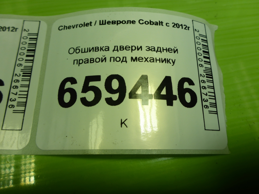 Обшивка двери задней правой