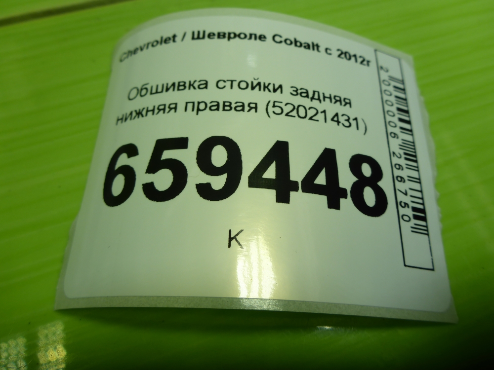 Обшивка стойки