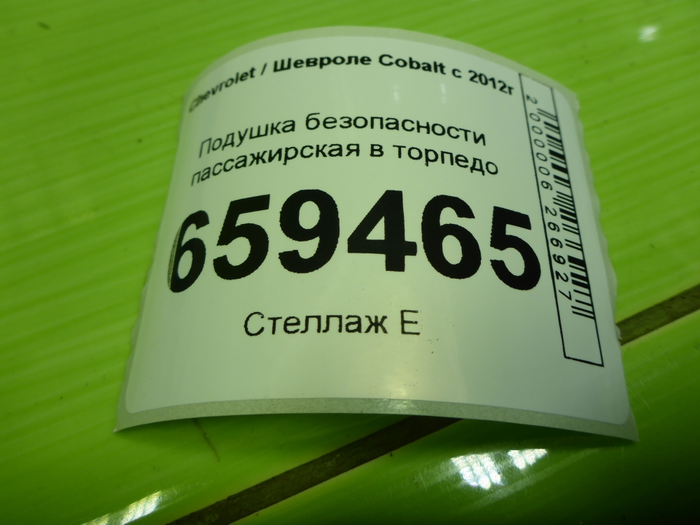 Подушка безопасности пассажирская (в торпедо)