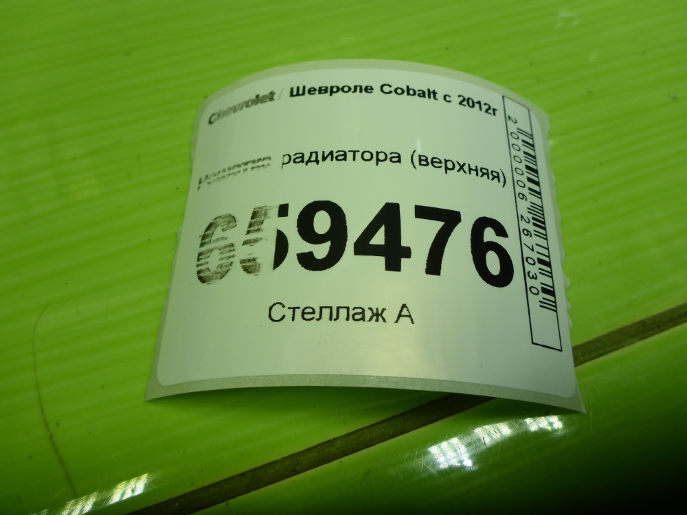 Решетка радиатора