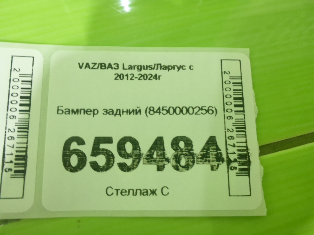 Бампер задний