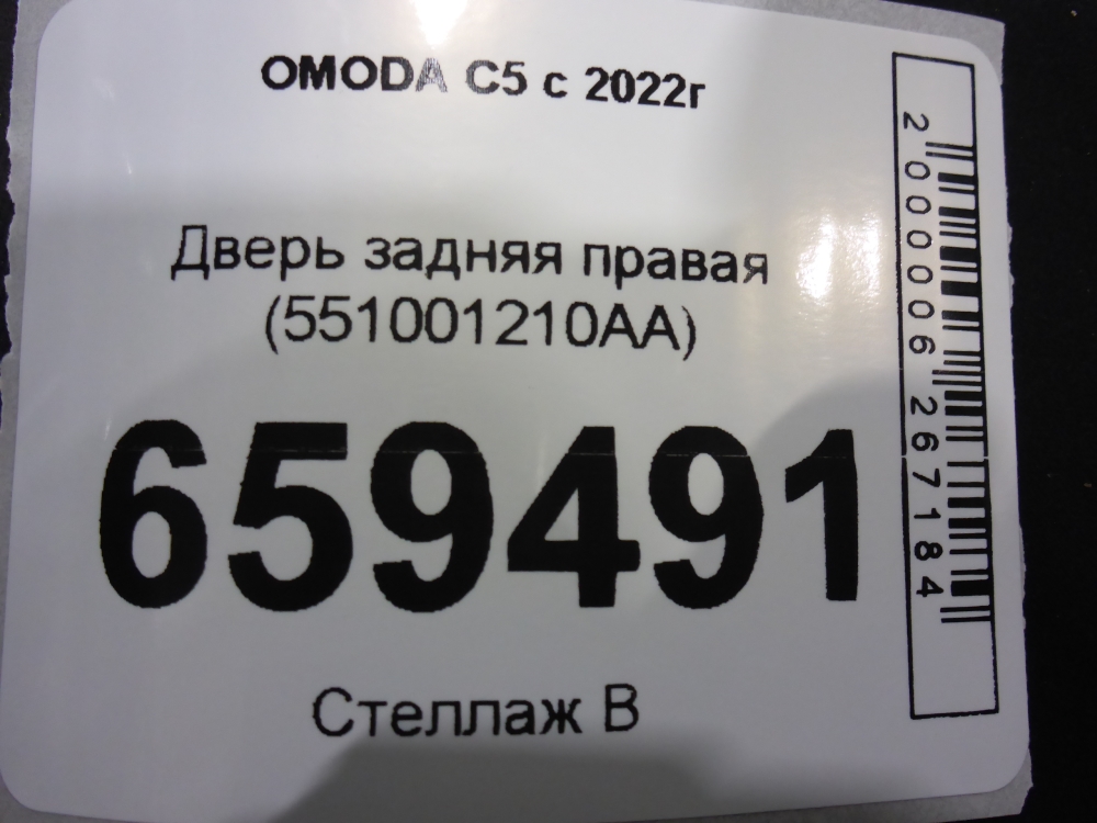 Дверь задняя правая