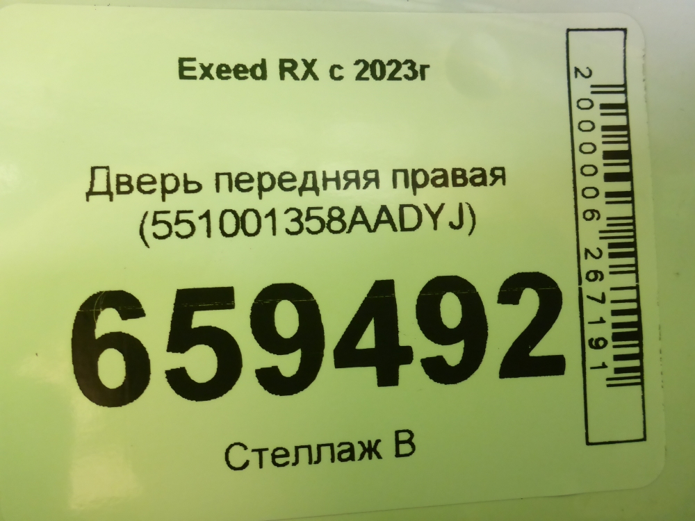 Дверь передняя правая