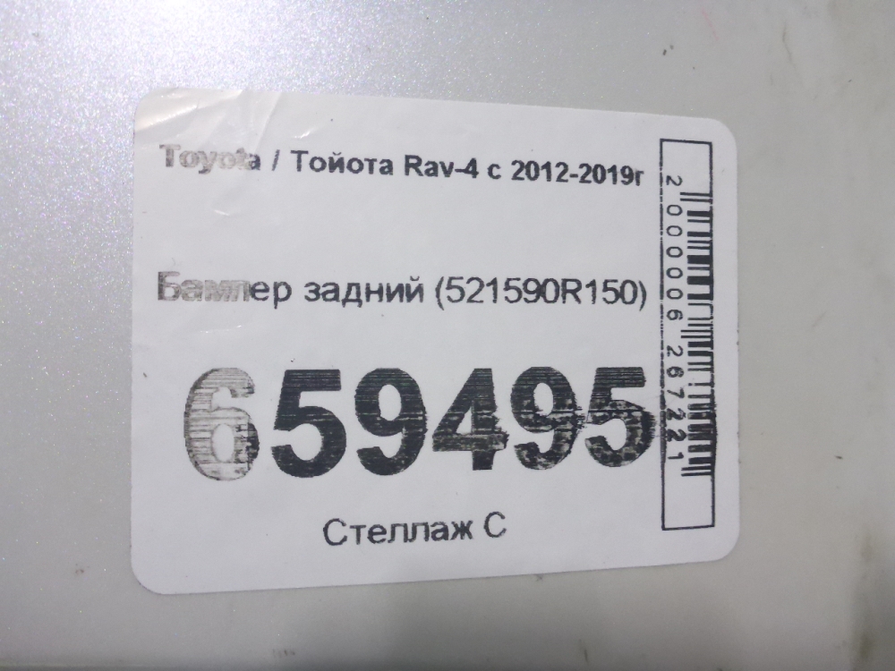 Бампер задний