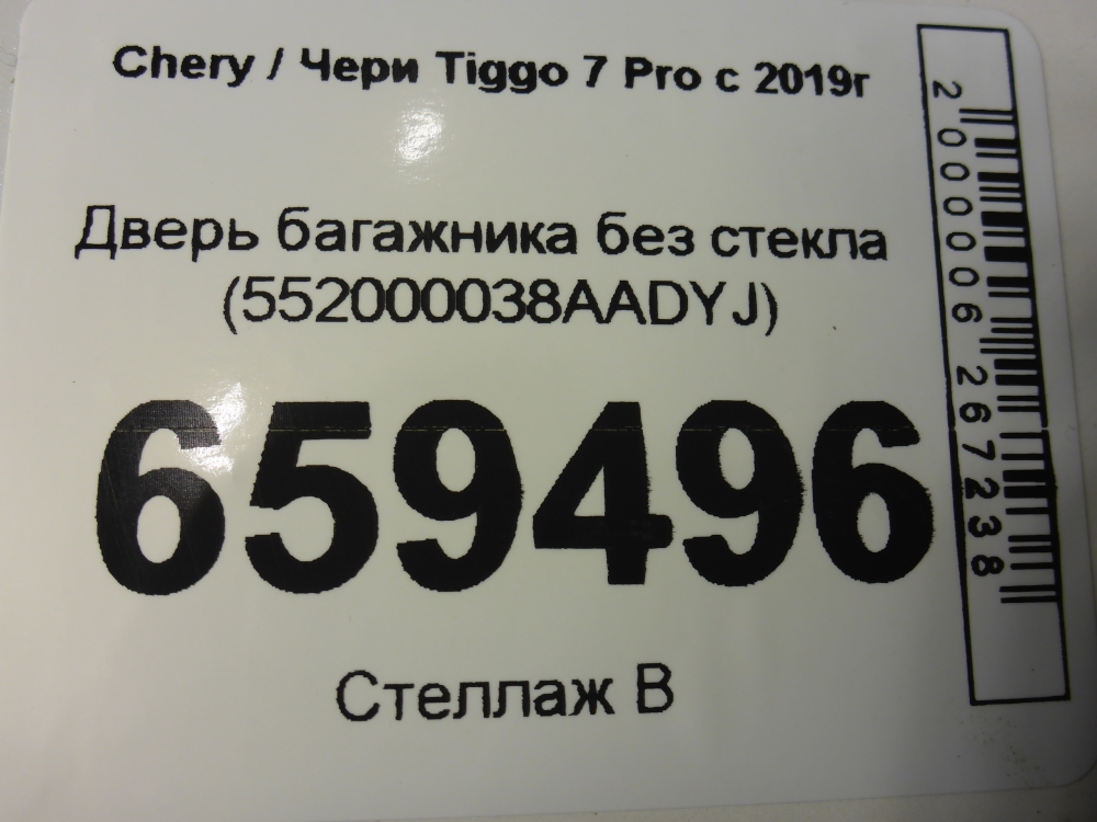 Дверь багажника
