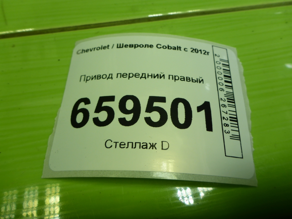 Полуось передняя правая