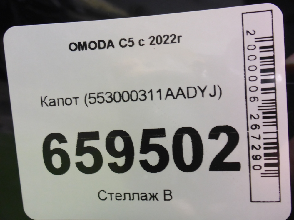 Капот