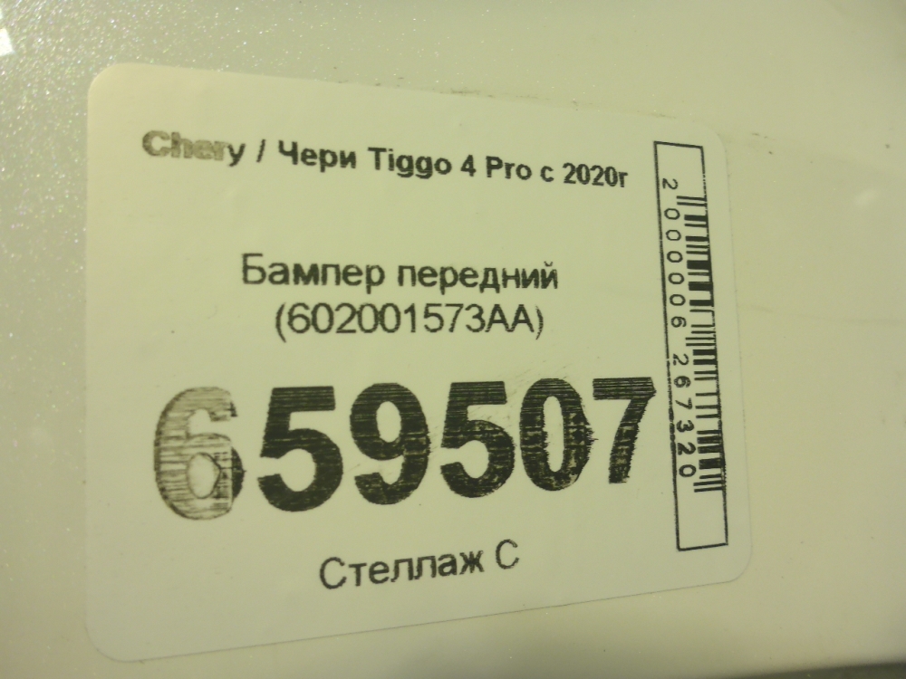 Бампер передний