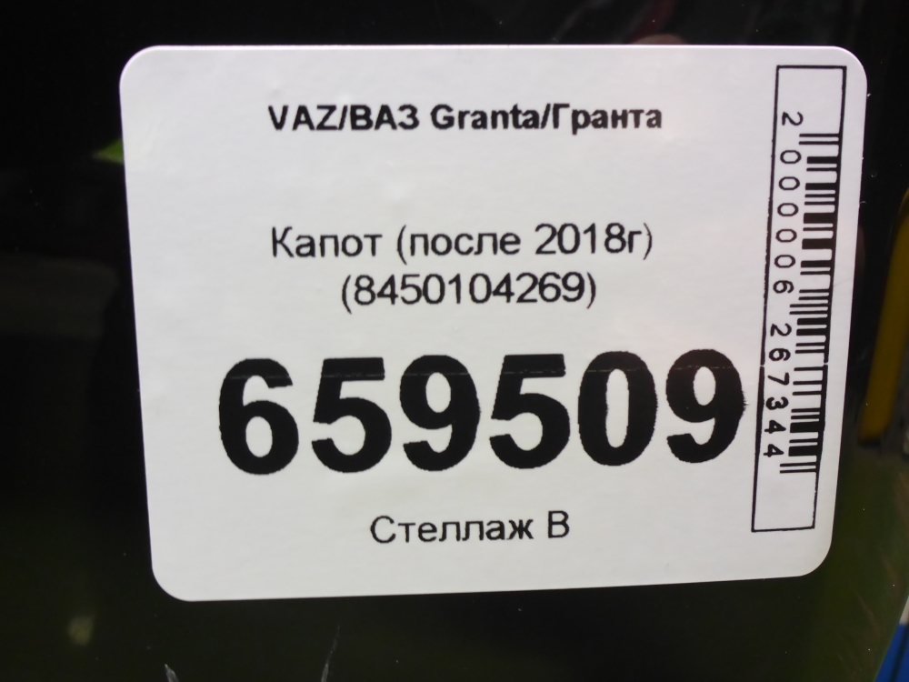 Капот