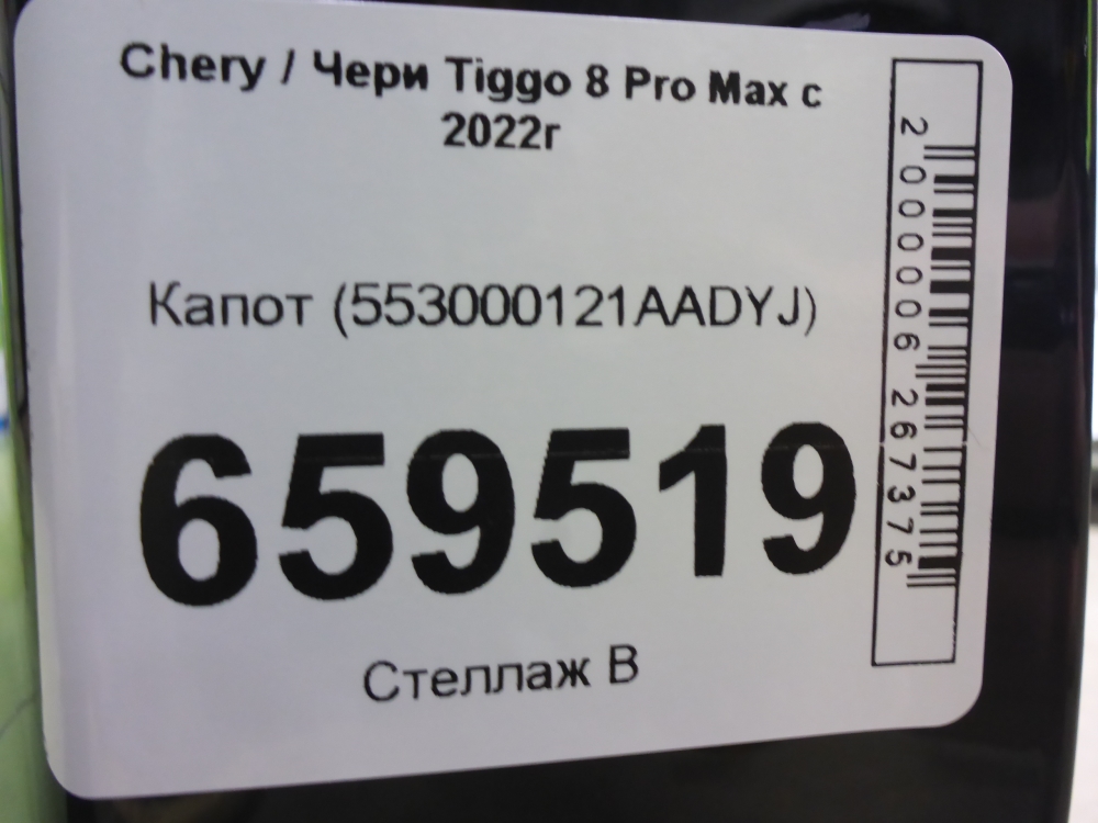 Капот