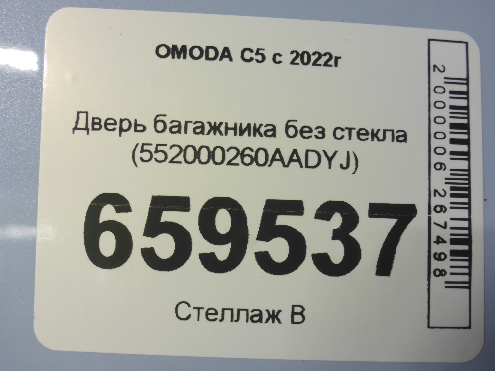 Дверь багажника