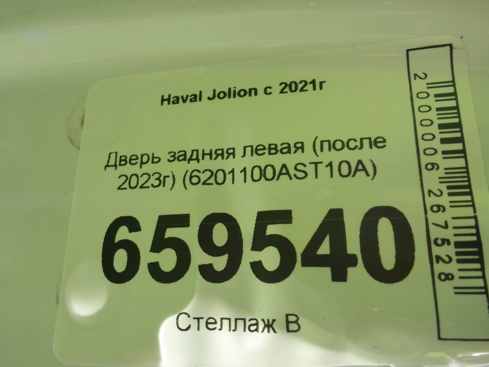 Дверь задняя левая