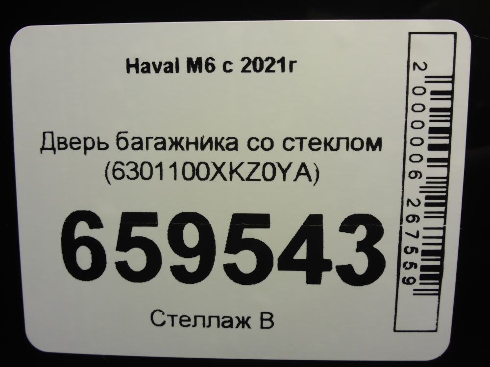 Дверь багажника