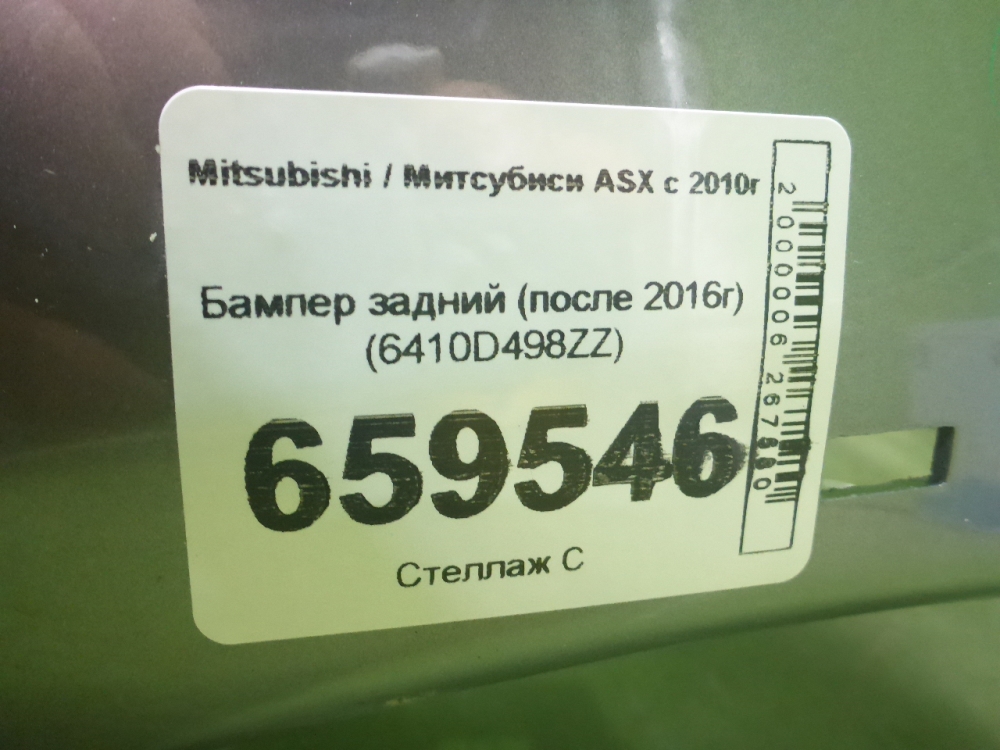 Бампер задний