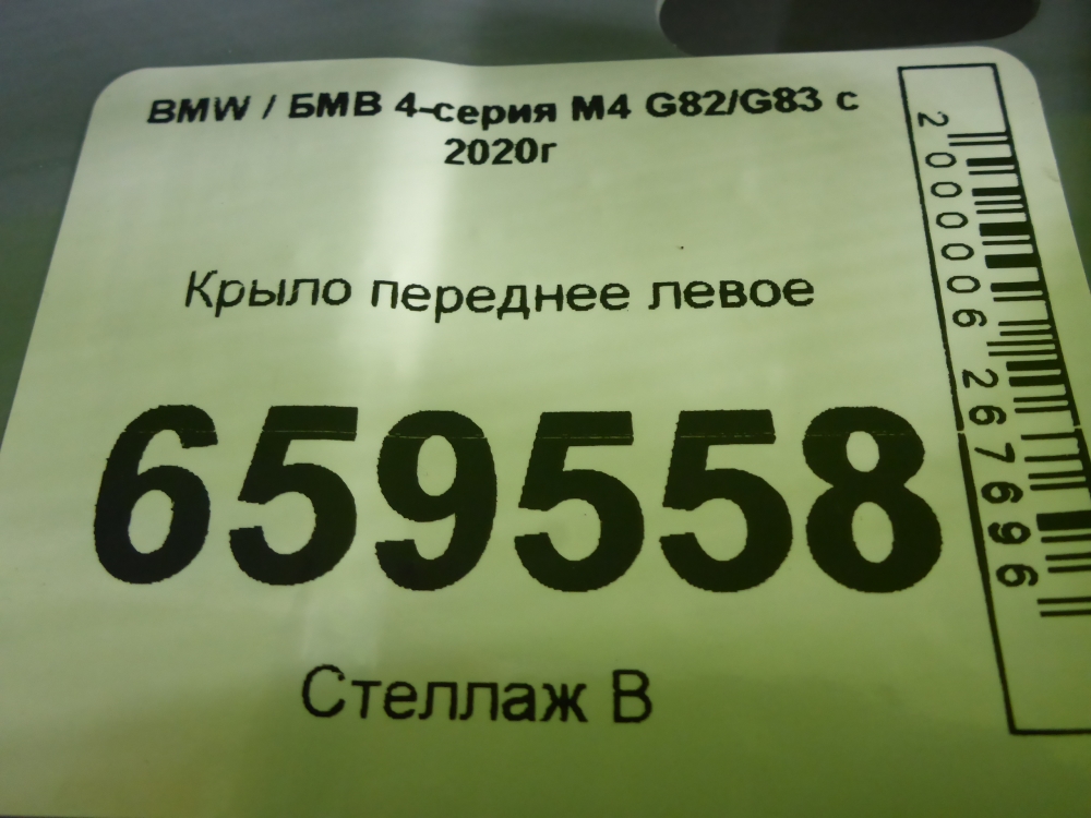 Крыло переднее левое