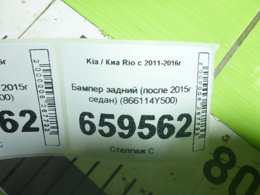 Бампер задний